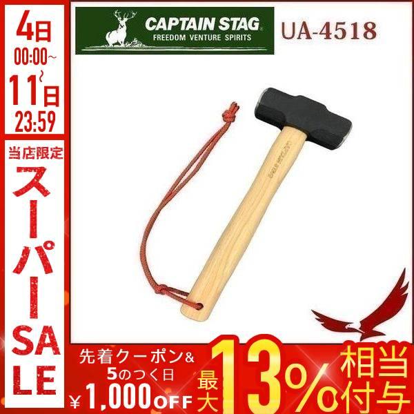 CAPTAIN STAG（キャプテンスタッグ） ハンマー ペグハンマー 防災 災害