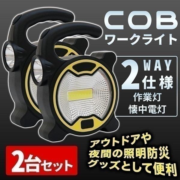 ワークライト led作業灯 ランタン 2台セット 作業灯 電池式 懐中電灯