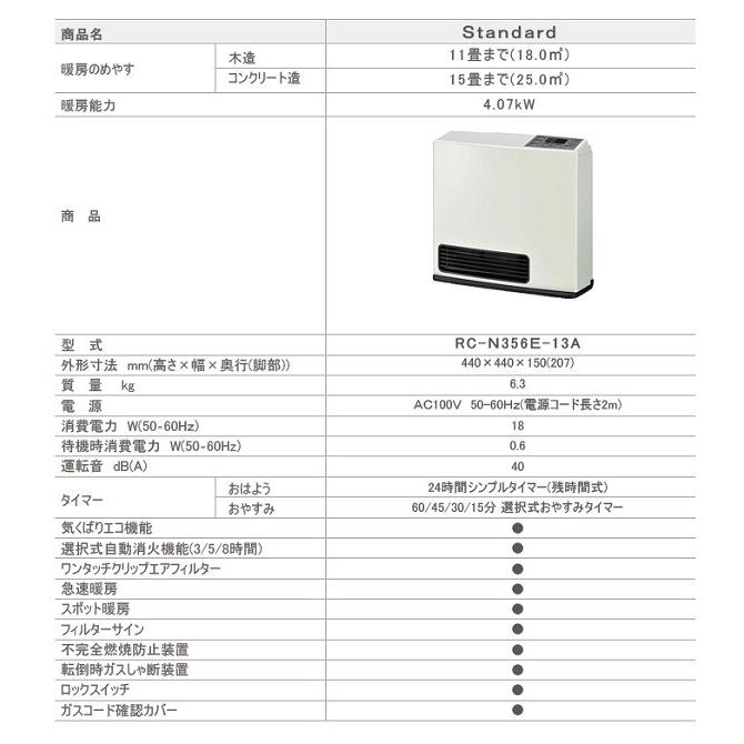 限​定​販​売​】 RINNAI リンナイ ガスファンヒーター RC-N356E 都市