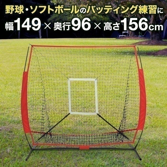 野球 バッティングネット 練習 ネット 硬式 軟式 投球 野球 バッティングネット 練習 ネット 硬式 軟式 投球