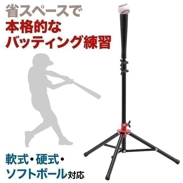ティーバッティング バッティングティー 練習 野球 打撃練習 スタンド 硬式 軟式 バッティング バッティングティースタンド ソフトボール 高さ調節 トレーニング :000000125999:Earth Wing - 通販 - Yahoo!ショッピング ティーバッティング バッティングティー 練習 野球 打撃練習 スタンド 硬式 軟式 バッティング バッティングティースタンド ソフトボール 高さ調節 トレーニング :000000125999:Earth Wing - 通販 - Yahoo!ショッピング