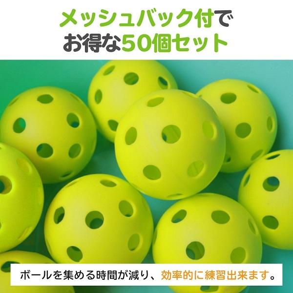 野球 バッティング練習ボール 50個セット 穴あきボール 70mm 野球 バッティング 練習ボール バッティング用ボール 野球用 練習道具 練習用具 練習用品｜discount-spirits2｜05