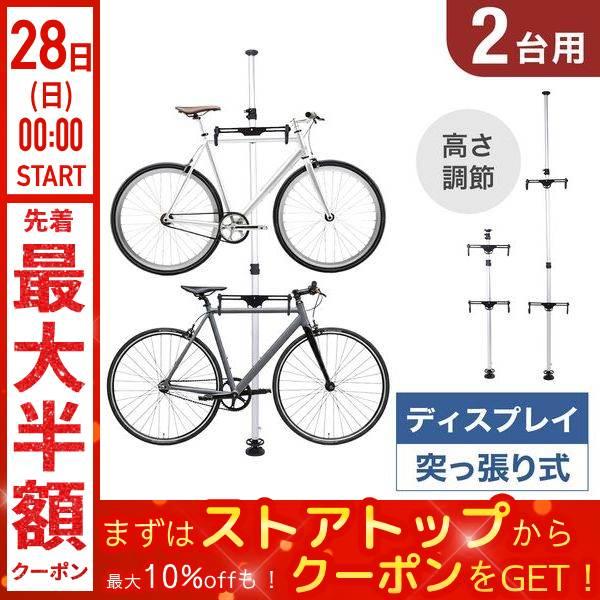 自転車スタンド 2台用 突っ張り 自転車ラック 自転車 スタンド