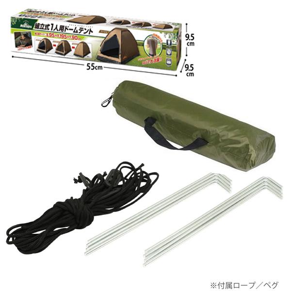 テント 一人用 ソロキャンプ 一人用テント 軽量 持ち運び 折りたたみ コンパクト 室内 安い 丈夫 簡単 アウトドア ドームテント 1人用 組立式 小型 日よけ 夏 | HAC | 09