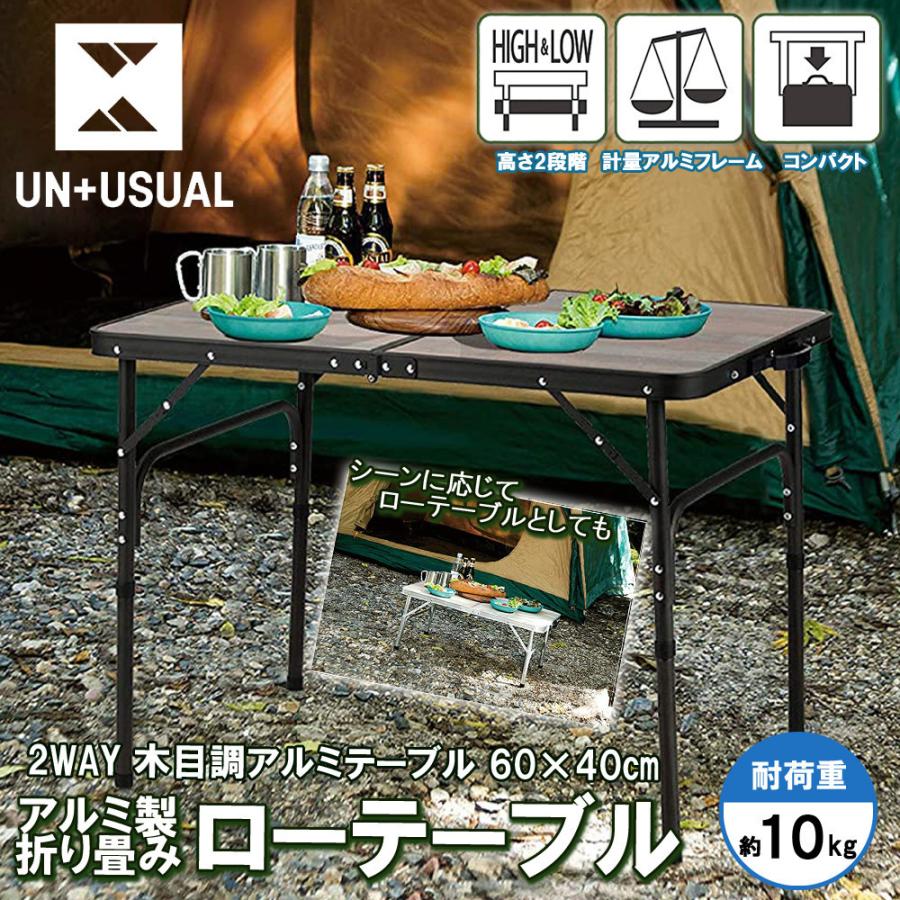 アウトドア テーブル アルミ ヴィンテージ調 木目調 2WAY アルミ アウトドア テーブル アルミ ヴィンテージ調 木目調 2WAY アルミ