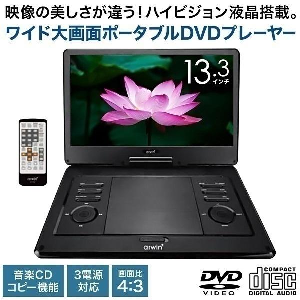 Dvdプレーヤー ポータブル 車 13 3インチ ポータブルdvdプレーヤー 子ども 車載モニター 取り付け ヘッドレスト 車載プレーヤー コンパクト ドライブ Earth Wing 通販 Yahoo ショッピング