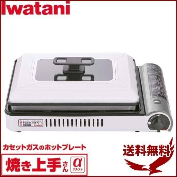 カセットコンロ イワタニ 焼肉 アウトドア おしゃれ 鉄板 ガスコンロ Iwatani カセットガス コンロ ホットプレート 焼き上手