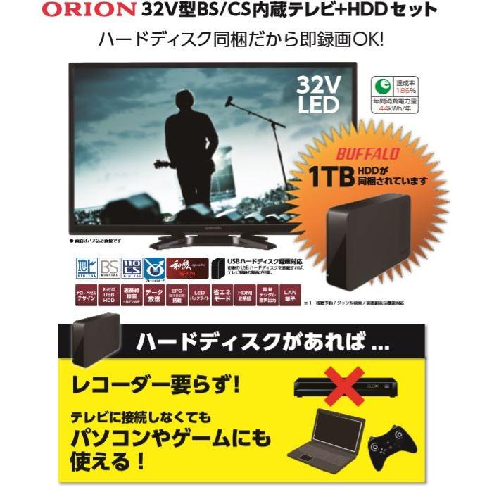 液晶テレビ 32型 HDDセット オリオン ORION 本体 DTX32-32B フルハイビジョン 液晶 テレビ 画面 モニター 地上 BS CS  HDMI 32インチ 訳あり