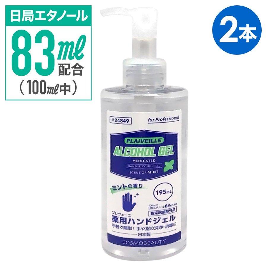 アルコールジェル 日本製 医薬部外品 薬用 2本 ハンドジェル 消毒ジェル 薬用 消毒 消毒液 アルコール 195ml 消毒用アルコール除菌ジェル ジェル ウイルス Earth Wing 通販 Paypayモール