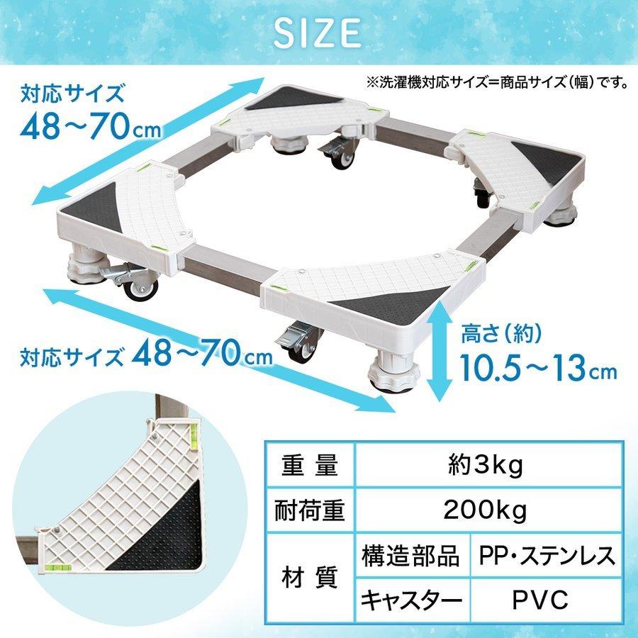 洗濯機台 かさ上げ キャスター付き 洗濯機 置き台 置台 洗濯機パン 洗濯機台車 洗濯機ラック｜discount-spirits2｜07