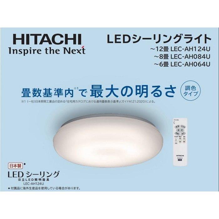 シーリングライト led 12畳 日立 日本製 照明器具 天井照明 調光 調色 
