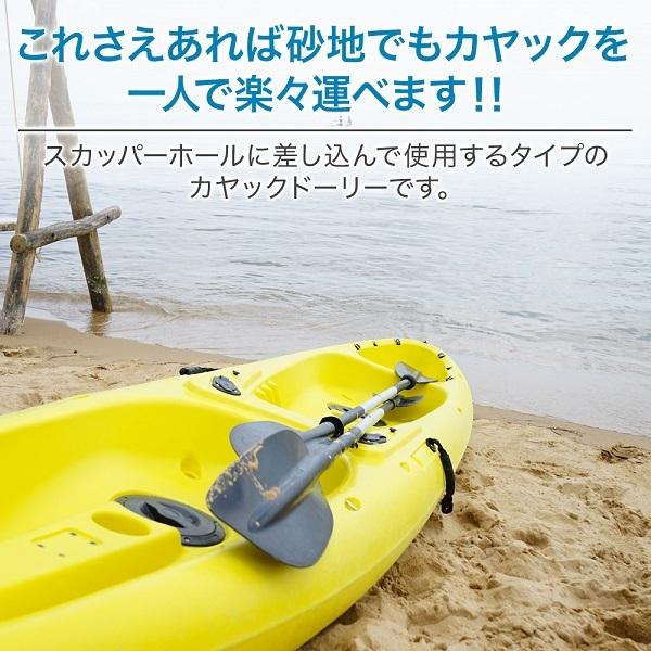 カヤック ドーリー カヤックカート カヤックドーリー カヤック