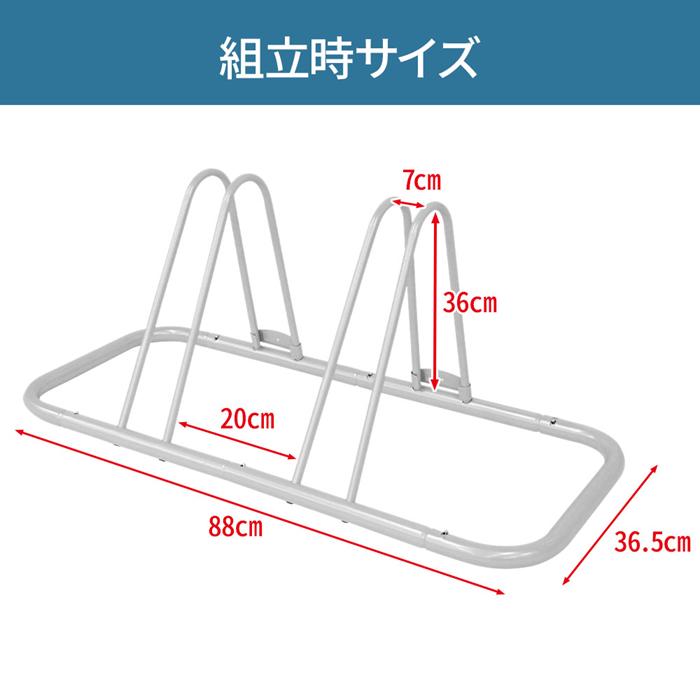 自転車スタンド 自転車 スタンド 2台用 屋外 屋内 自転車置き場