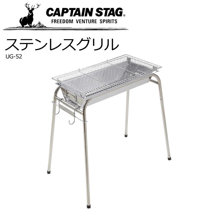 バーベキューコンロ グリル いろんなアミが使える ステンレスグリル キャプテンスタッグ Captain Stag Ug 52 ステンレス製 コンロ 網 Earth Wing 通販 Paypayモール