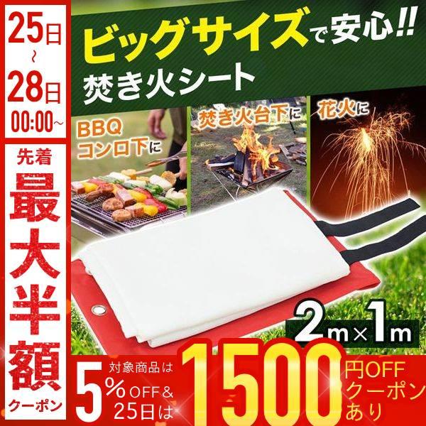 焚き火シート 防火 耐熱 耐火シート バーベキュー bbq スパッタシート 2ｍ 難燃 焚火 焚火台用 シート ファイバーグラス キャンプ ソロ アウトドア の商品画像
