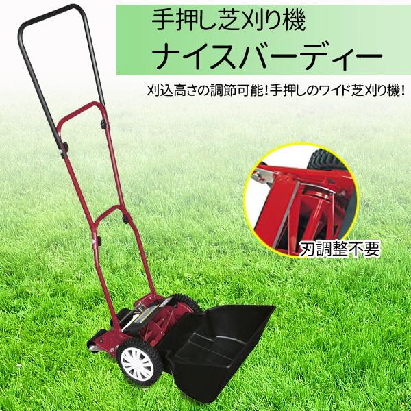 キンボシ 手押し芝刈り機 ナイスバーディー Gsb 00n 刈込幅0mm 芝刈り機 草刈り機 手動 手押し 庭 芝生 お手入れ ガーデニング 除草 草刈機 Earth Wing 通販 Paypayモール
