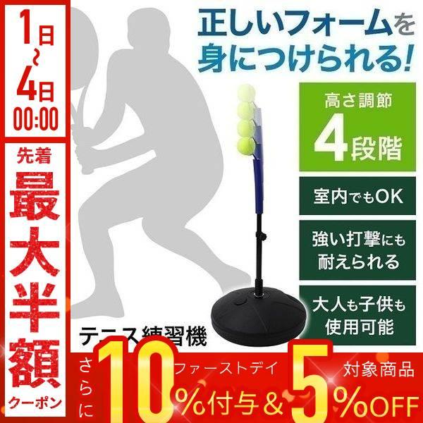 テニス 練習用 ストローク 練習 基礎 ボール 硬式 ジュニア 初心者 練習機 1人 練習用具 スイングトレーナー 自宅 部活 クラブ 子供 大人 男女 レシーブ ボレー Earth Wing 通販 Yahoo ショッピング