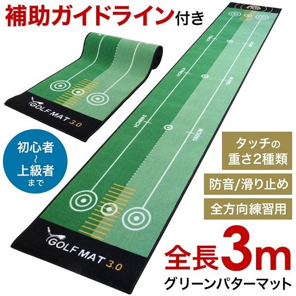 パターマット 練習用 3m パター練習マット ゴルフ 練習 パター パターマット 練習用 3m パター練習マット ゴルフ 練習 パター