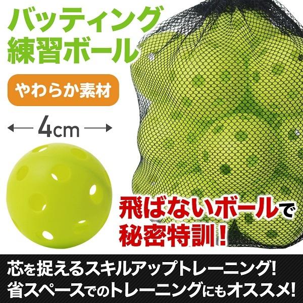 野球 練習ボール 穴あき ボール 50個 屋内 室内 バッティング 練習用 練習用ボール 打撃 練習 練習用品 練習道具 飛ばない 子供 こども トレーニング お得 安い｜discount-spirits2｜02