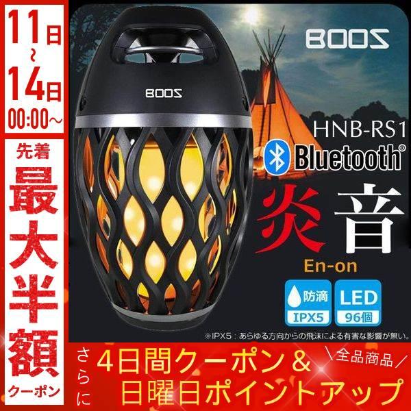 ホノベ電機 スピーカー bluetooth 防水 おしゃれ 高音質