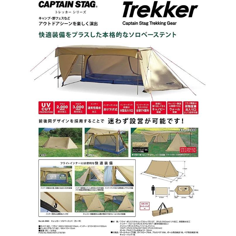 ＣＡＰＴＡＩＮ　ＳＴＡＧ テント（ソロ）・タープ　セット CAPTAIN STAG（キャプテンスタッグ） ソロキャンプ ベーステント