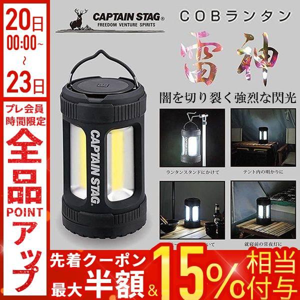 CAPTAIN STAG（キャプテンスタッグ） ledランタン 電池式 防災 明るい