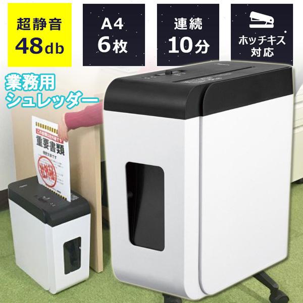 新発 シュレッダー 業務用 静か 静音 シュレダー 家庭用 オフィス クロスカット 電動 自動 小型 Szk01 代引き手数料無料 Esiba Tg