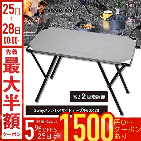 CAPTAIN STAG（キャプテンスタッグ） アウトドアテーブル 耐熱