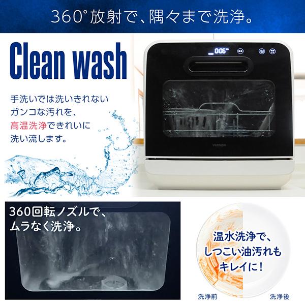 VERSOS（ベルソス） 食洗機 食洗器 工事不要 食器洗い乾燥機