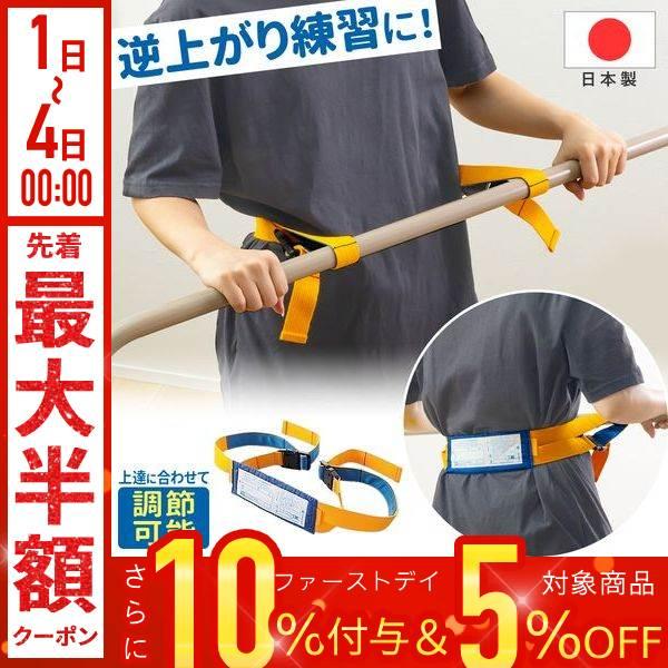 鉄棒 子供 練習 バンド 補助ベルト 鉄棒練習 練習用 補助具 補助 ベルト サポーター 安全ベルト こども 子ども キッズ サポート くるりんベルト 逆上がり の商品画像