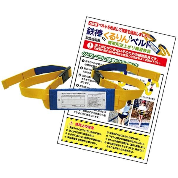鉄棒 子供 練習 バンド 補助ベルト 鉄棒練習 練習用 補助具 補助