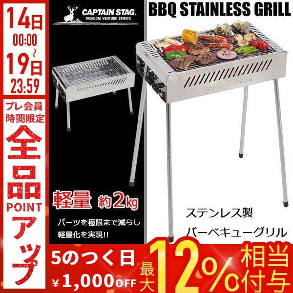 CAPTAIN STAG（キャプテンスタッグ） バーベキューコンロ キャンプ