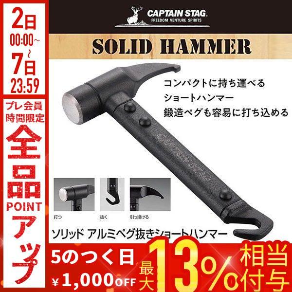 キャンプグッズ　ペグ抜きハンマー ペグハンマー ペグ抜き ペグ打ち テントハンマー ハンマー アウトドア