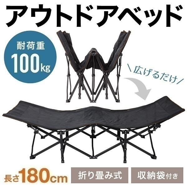 アウトドア ベッド キャンプ コット チェア リクライニングチェア 安い