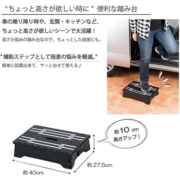 ステップ 踏台 1段 折りたたみ ステップ台 玄関台 介護 補助 脚立 10cm
