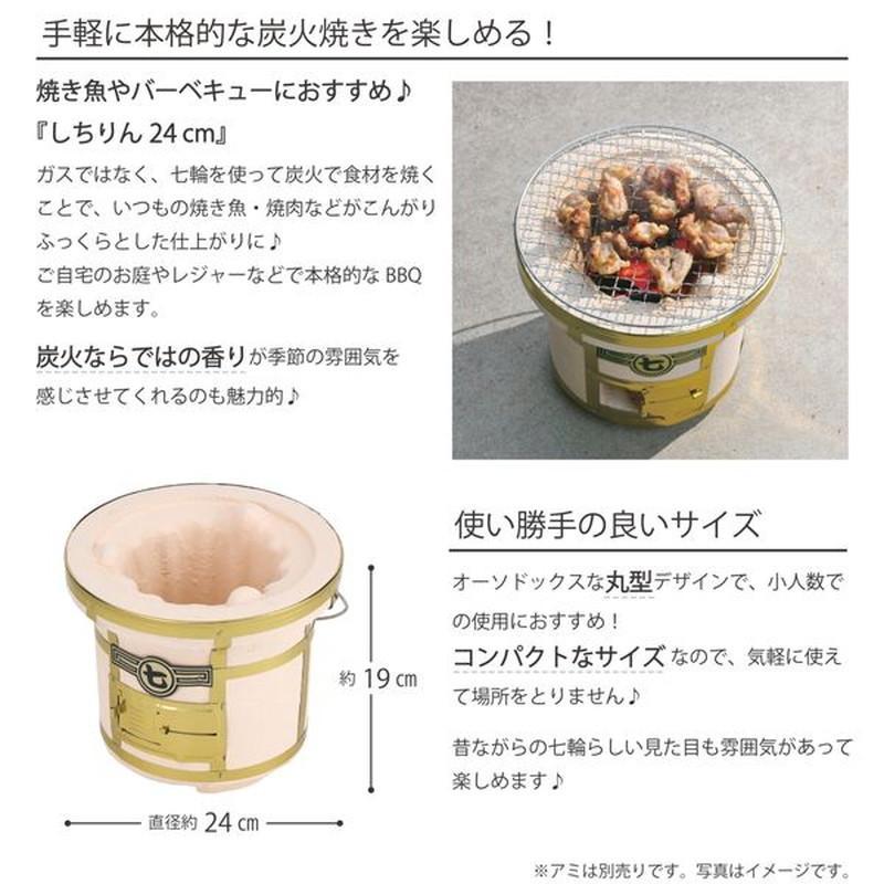 七輪 焼肉 バーベキュー アウトドア コンロ グリル おしゃれ 炭火