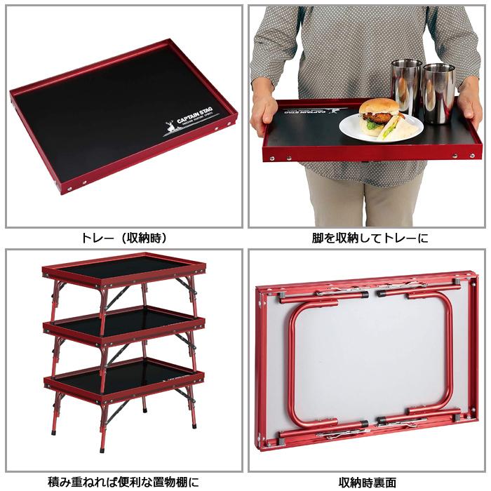 ３個セット キャプテンスタッグ　トレーテーブル45×30 折りたたみテーブル 3個セット キャプテンスタッグ トレーテーブル45×30 折りたたみ
