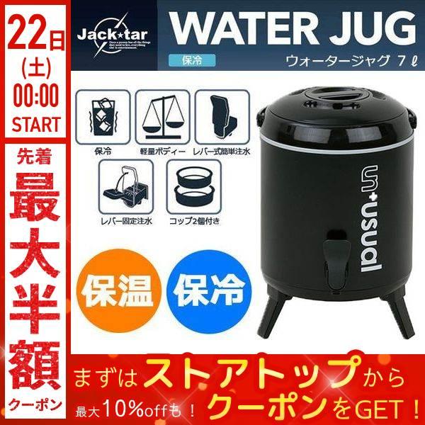 ウォータージャグ 保冷 7L スポーツドリンク 水筒 ジャグ アウトドア キャンプ 固定注水 大人数 バーベキュー レジャー スポーツ フェス 運動会 海水浴 水分補給