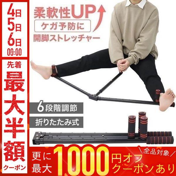 レッグストレッチャー 股関節 ストレッチ 器具 開脚ストレッチャー180°調整 Amazon | レッグストレッチャー 股関節 ストレッチ 器具 開脚