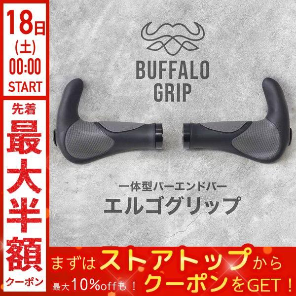 ハンドルグリップ 自転車 牛角 エルゴグリップ 自転車グリップ 黒
