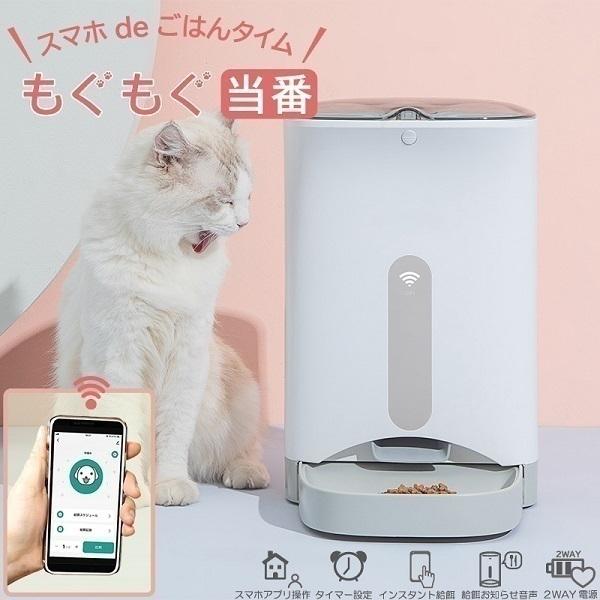給餌器 猫 犬 自動 遠隔操作 タイマー スマホ アプリ 4.3L 大容量 自動