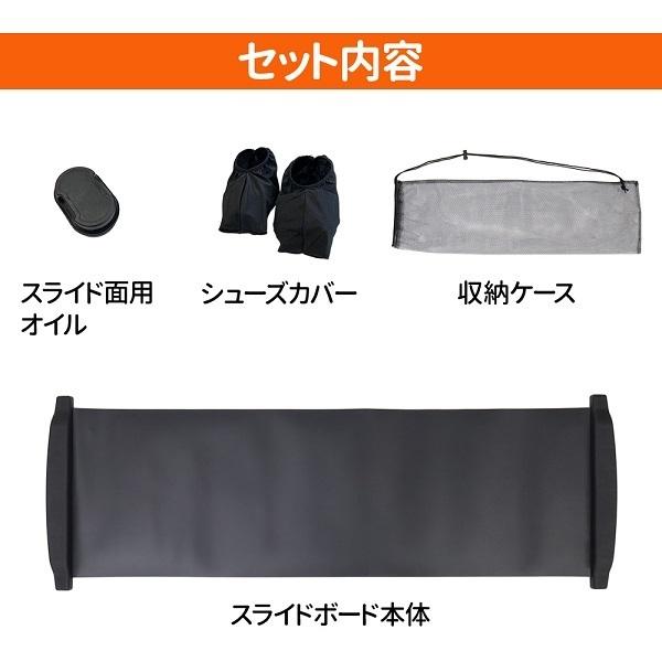 Slidy スライディングボード 黒 収納バッグ付き スライディングボード スライドボード トレーニング 効果 160cm 下半身