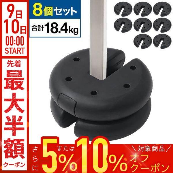 テント 重り テント重り マルチウェイト 8個セット 18kg 重し