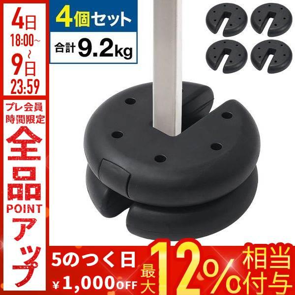 テント 重り テント重り 9kg 4個セット テント用重り マルチウェイト
