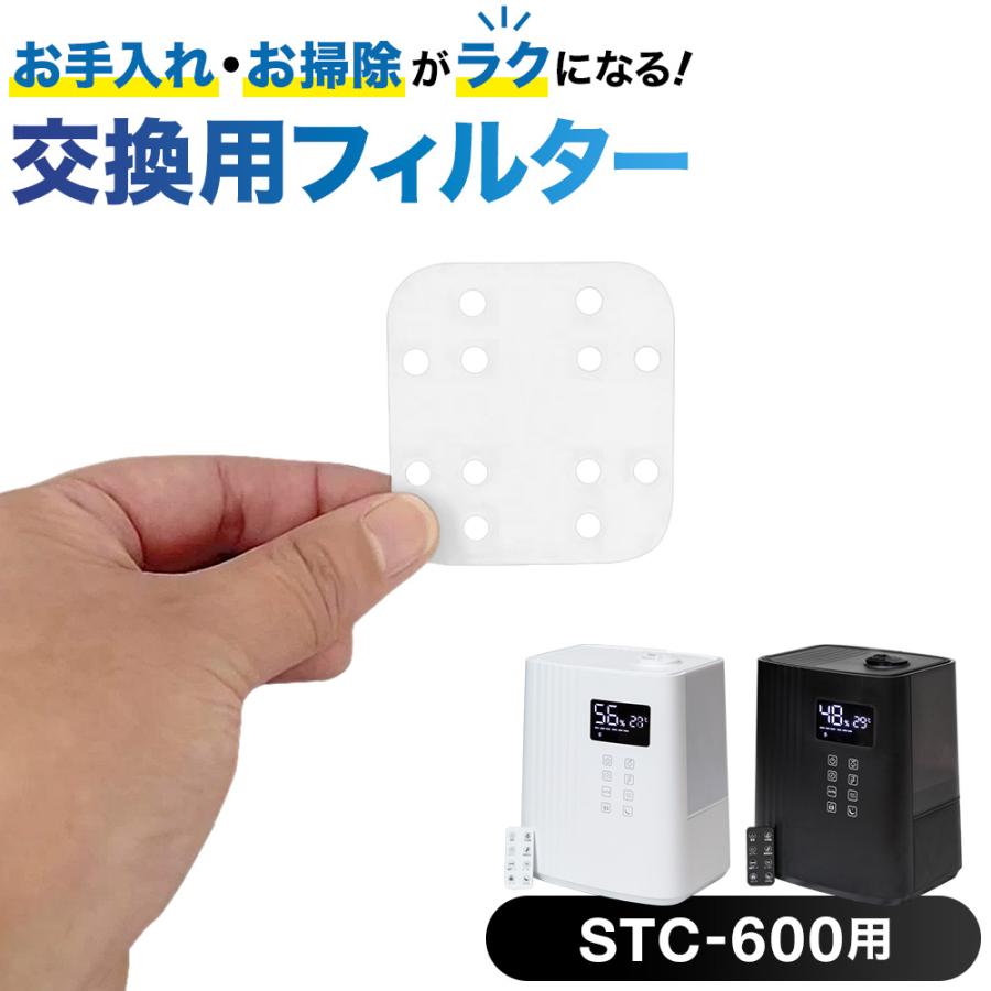 交換用フィルター ハイブリッド 加湿器 STC-600 専用 交換 予備 交換用フィルター ハイブリッド 加湿器 STC-600 専用 交換 予備