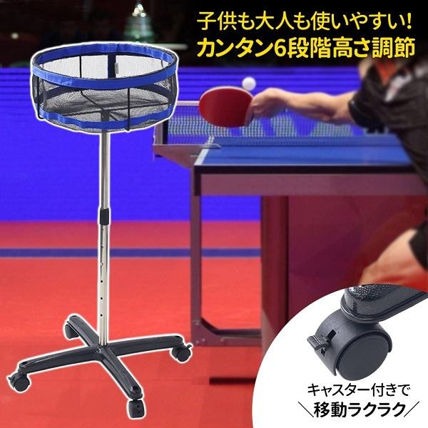 卓球 ボールスタンド ボール入れ 練習器具 ボールカゴ 練習 道具 用具