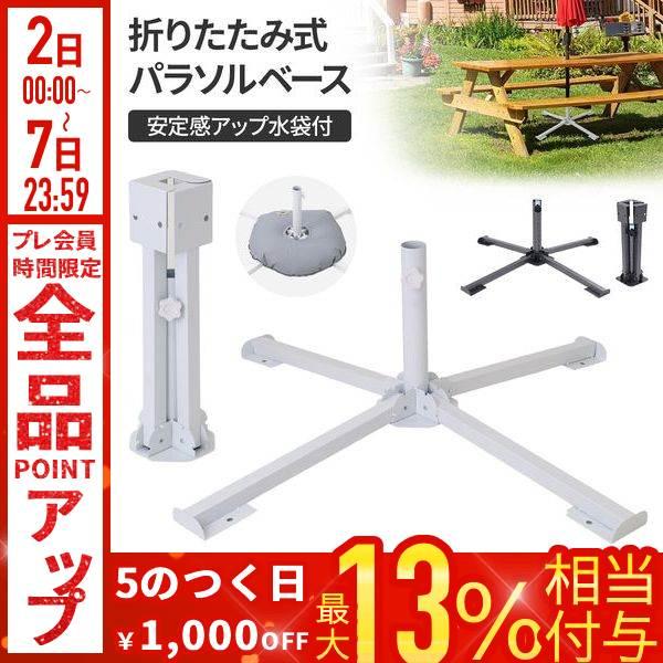 ビーチパラソル＆パラソルベーススタンドSet WEIMALL（ウェイモール） ガーデンパラソル 270cm パラソルベース
