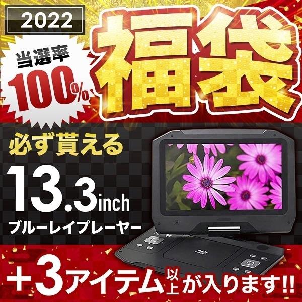 ポータブルdvdプレーヤー ブルーレイ 大画面 13インチ 安い 液晶 車 接続 Hdmiケーブル 福袋 22 家電 オススメ メンズ レディース Earth Wing 通販 Paypayモール