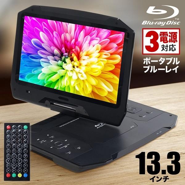 ポータブルdvdプレーヤー ブルーレイ 大画面 13インチ 安い 液晶 車 接続 Hdmiケーブル 福袋 22 家電 オススメ メンズ レディース Earth Wing 通販 Yahoo ショッピング