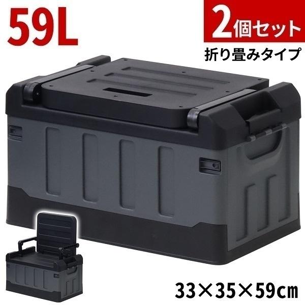 コンテナボックス 大型 屋外 防水 折りたたみ 2個セット 大容量